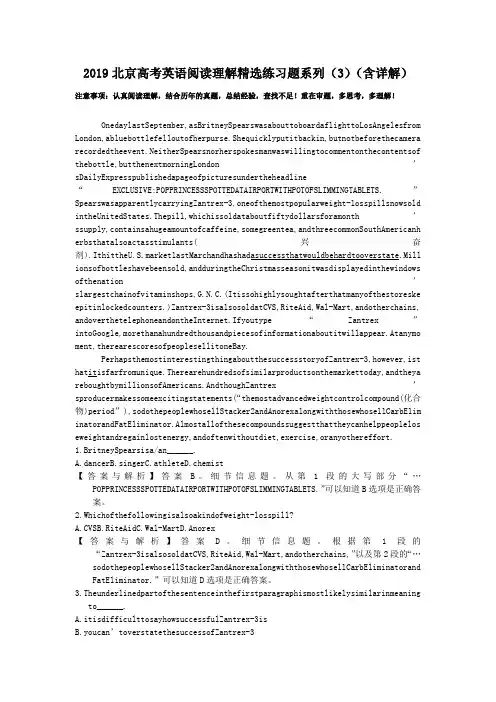 2019北京高考英语阅读理解精选练习题系列(3)(含详解)