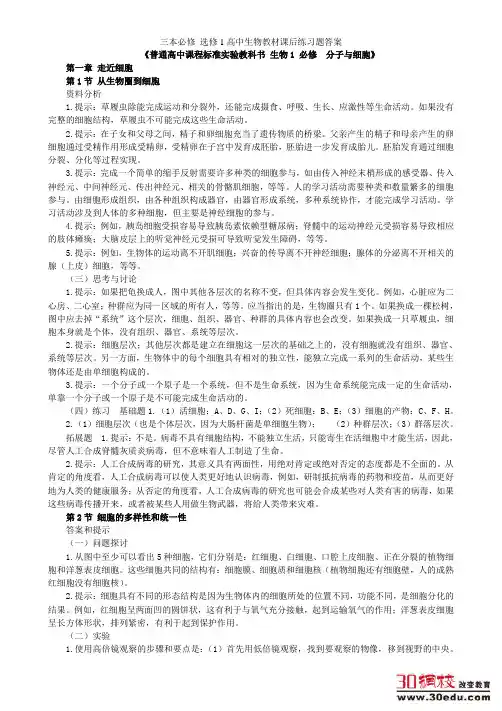 三本必修 选修1高中生物教材课后练习题答案