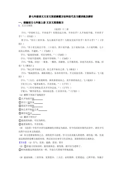 新七年级语文文言文阅读解题方法和技巧及习题训练及解析