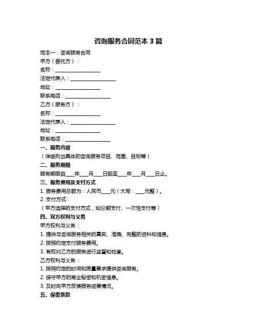咨询服务合同范本3篇