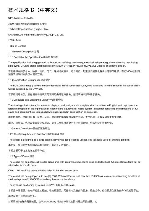 技术规格书（中英文）