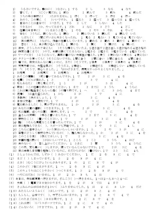 日语能力四级试题