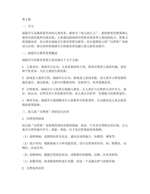 福禄贝尔教育思想的案例(2篇)