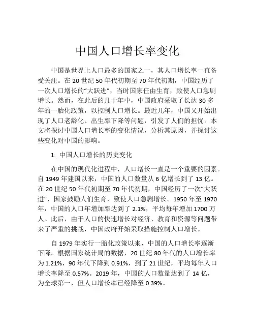 中国人口增长率变化