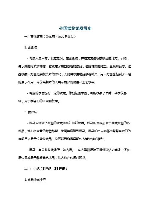 外国博物馆发展史