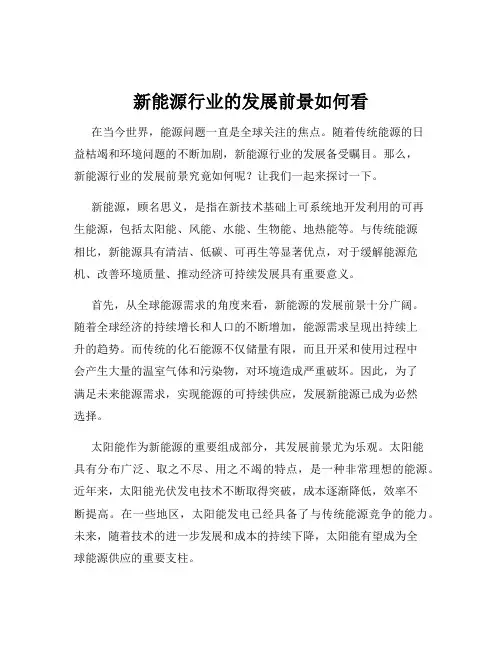 新能源行业的发展前景如何看