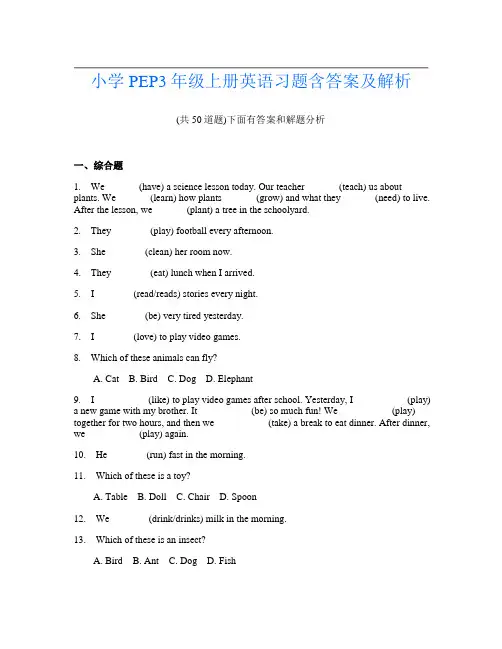 小学PEP3年级上册英语习题含答案及解析