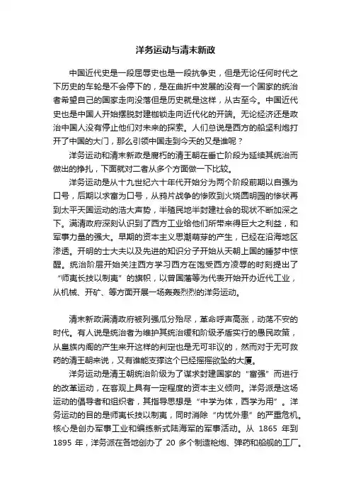 洋务运动与清末新政