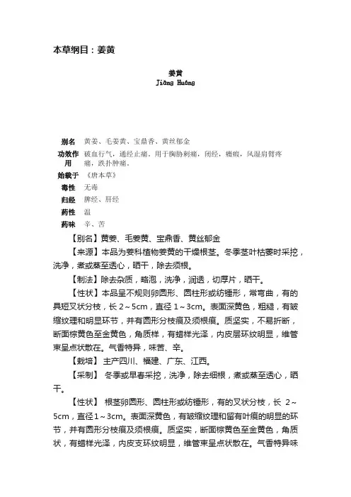 本草纲目：姜黄