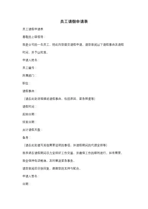 员工请假申请表