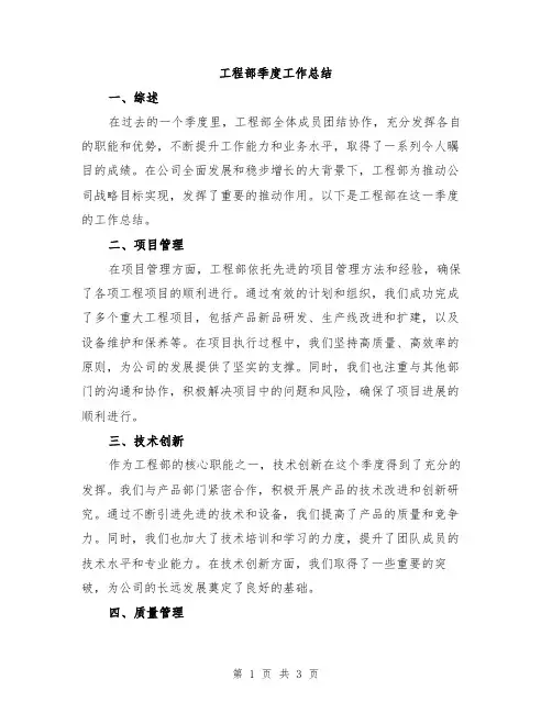 工程部季度工作总结