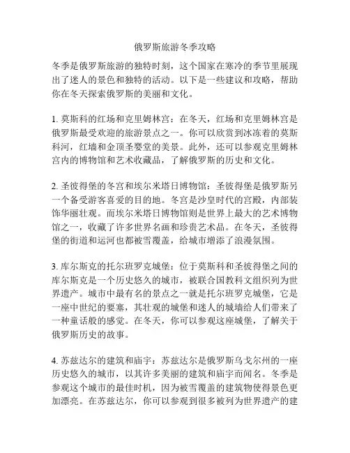 俄罗斯旅游冬季攻略