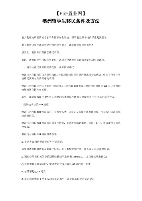 澳洲留学生移民条件及方法