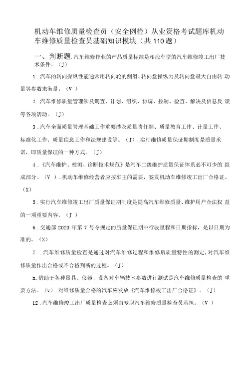 2023年机动车维修质量检验员基础知识题库含答案