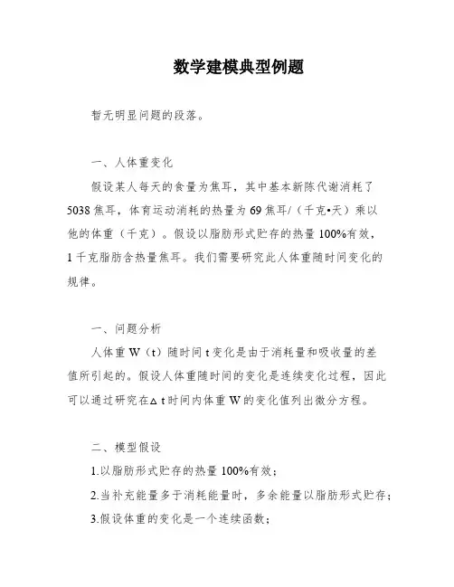 数学建模典型例题