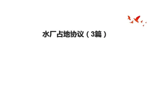 水厂占地协议(3篇)