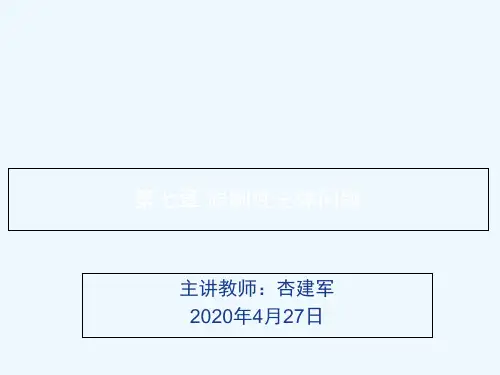 第七章限制性三体问题