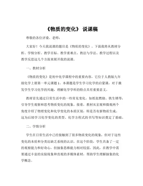 《物质的变化》 说课稿