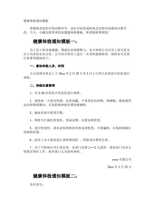 健康体检通知