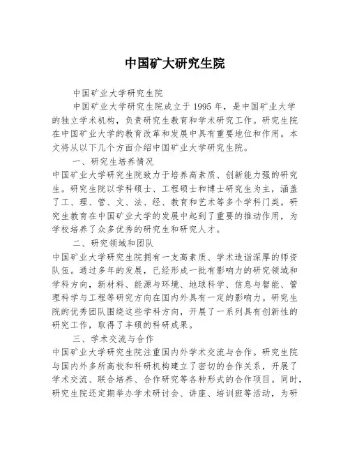 中国矿大研究生院