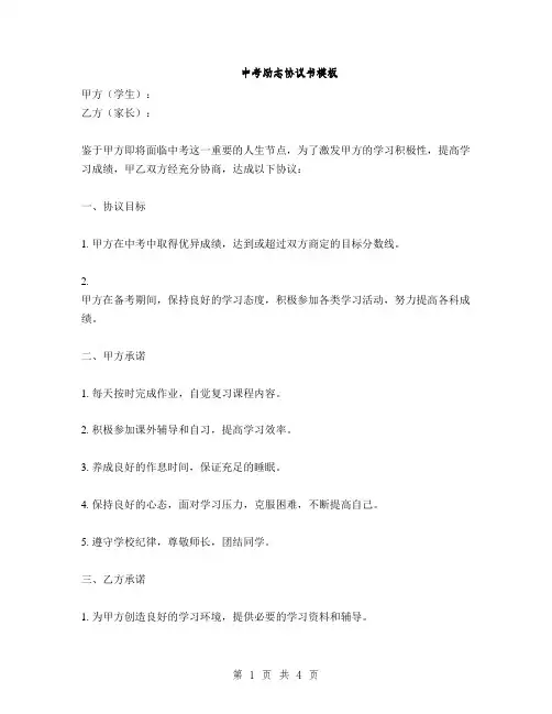 中考励志协议书模板(2篇)
