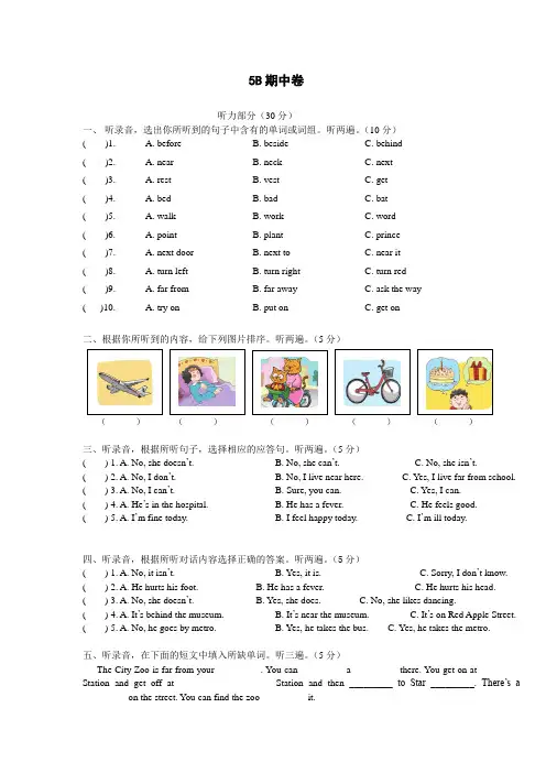 译林版五年级英语下册5B期中试卷(含听力稿)