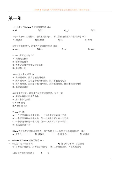 JAVA笔试题--基础很全有答案
