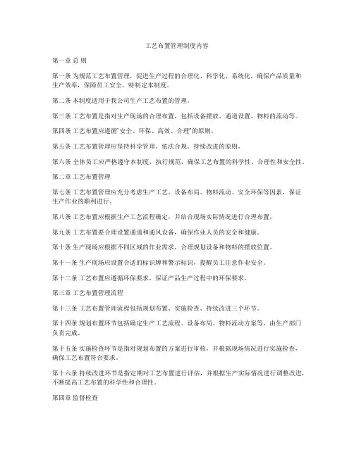 工艺布置管理制度内容