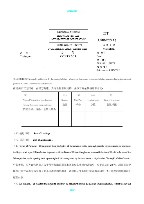外贸合同(中英双语)
