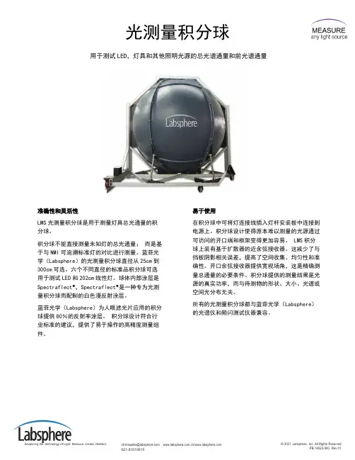 光度测量积分球- 精确和灵活的总光谱和前光谱通量测量说明书