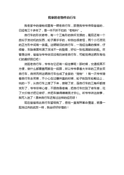 我家的老物件自行车