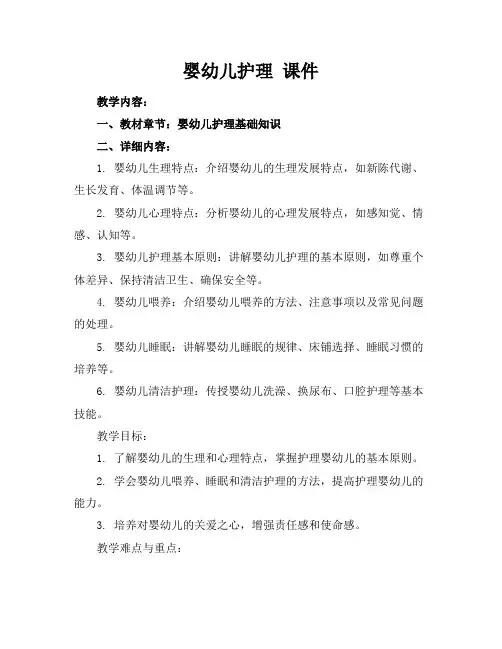婴幼儿护理课件