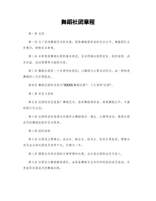 舞蹈社团章程
