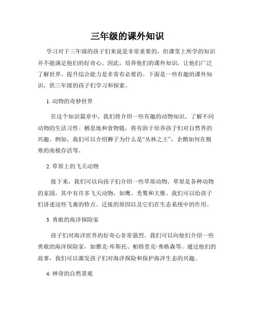 三年级的课外知识