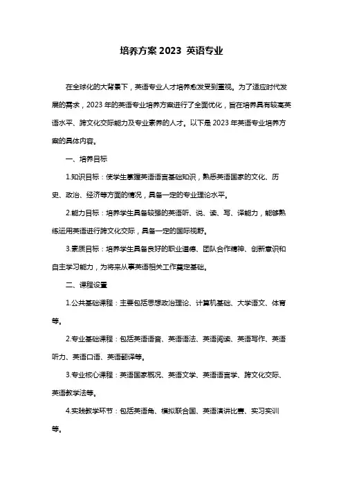 培养方案2023 英语专业
