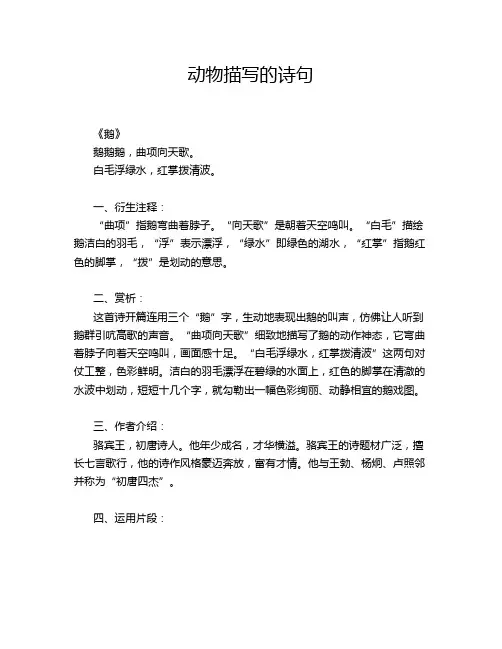 动物描写的诗句