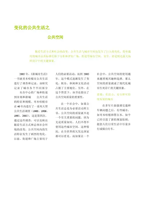 杨盖尔：Gehl_profil_china_09_small(中文译文)