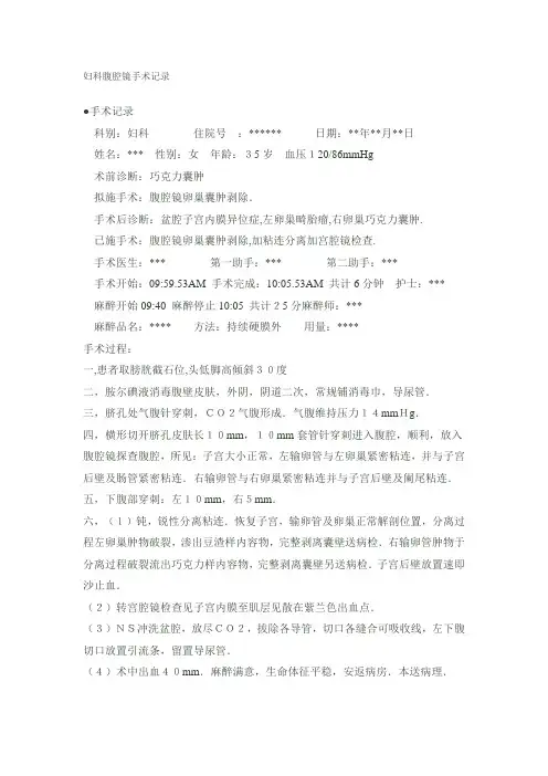 (整理)妇科腹腔镜手术记录