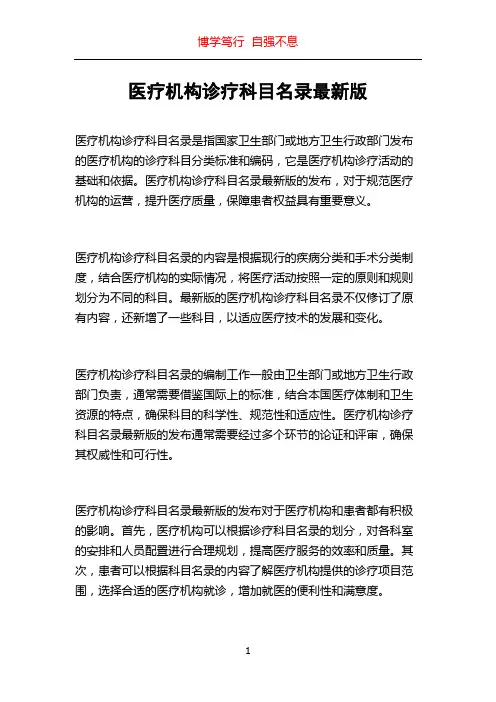 医疗机构诊疗科目名录最新版