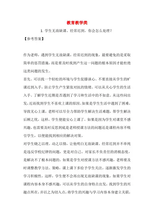 教师资格证结构化面试精选题集--(教育教学类)