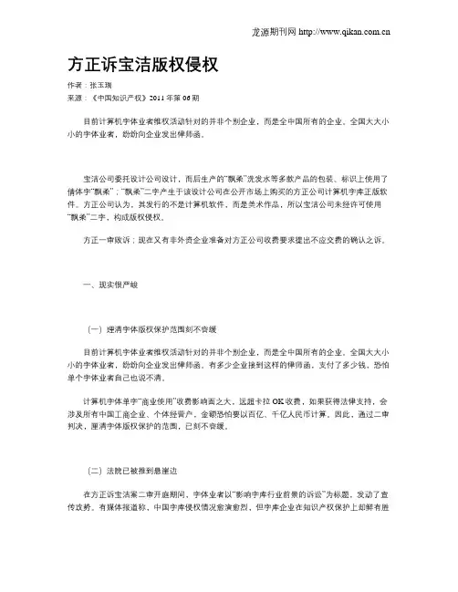 方正诉宝洁版权侵权