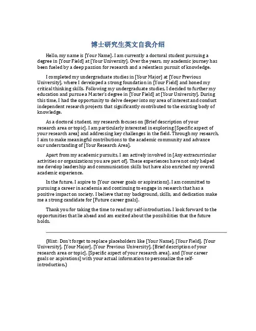博士研究生英文自我介绍