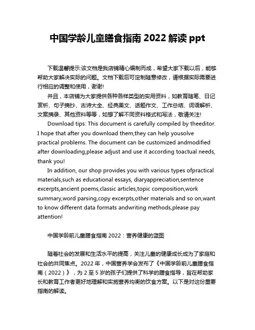 中国学龄儿童膳食指南2022解读ppt