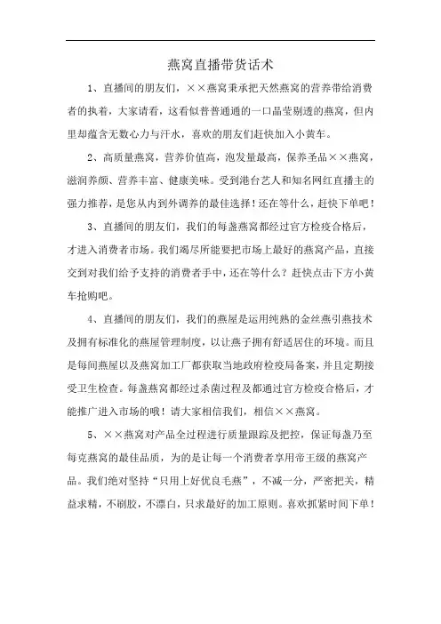 燕窝直播带货话术