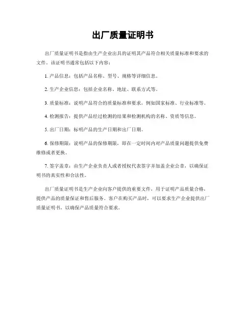 出厂质量证明书