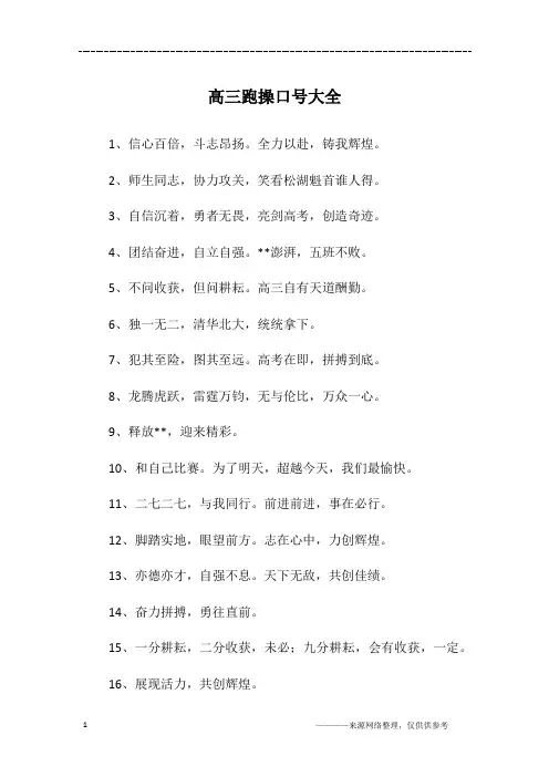 高三跑操口号大全