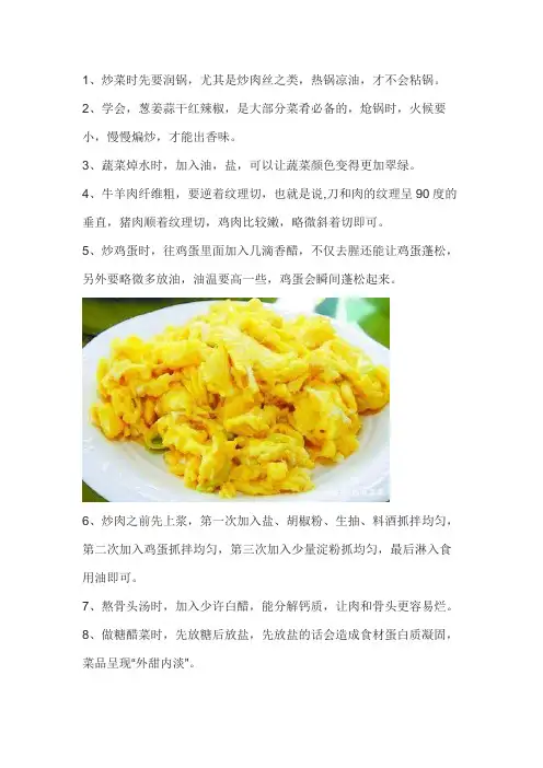 炒菜小技巧