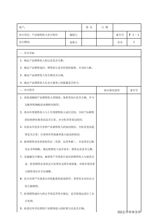 产品销售收入审计程序