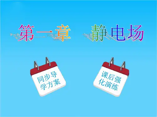 高二物理专题课件第1章第4节第2课时《等势面》课件(新人教版选修3-1)