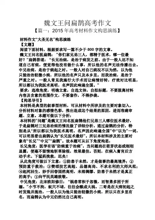 魏文王问扁鹊高考作文